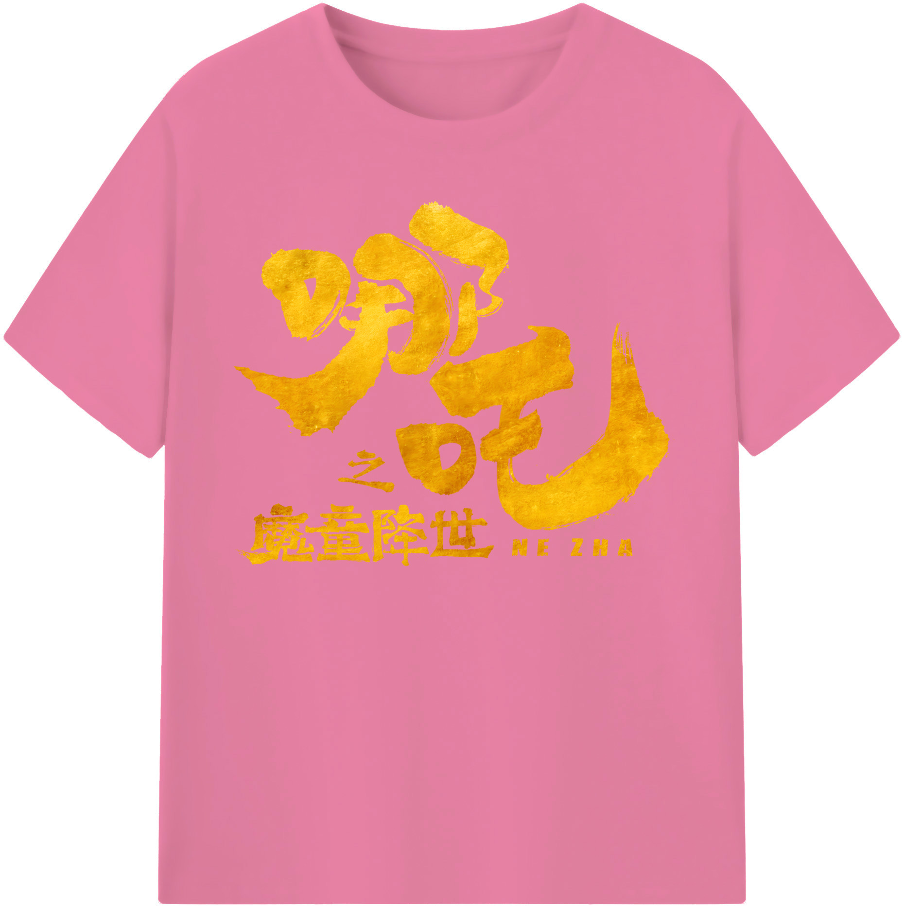 （画像用） Ne Zha 2 ナタ 魔童の大暴れ 綿100％半袖Tシャツ（フロントプリント）